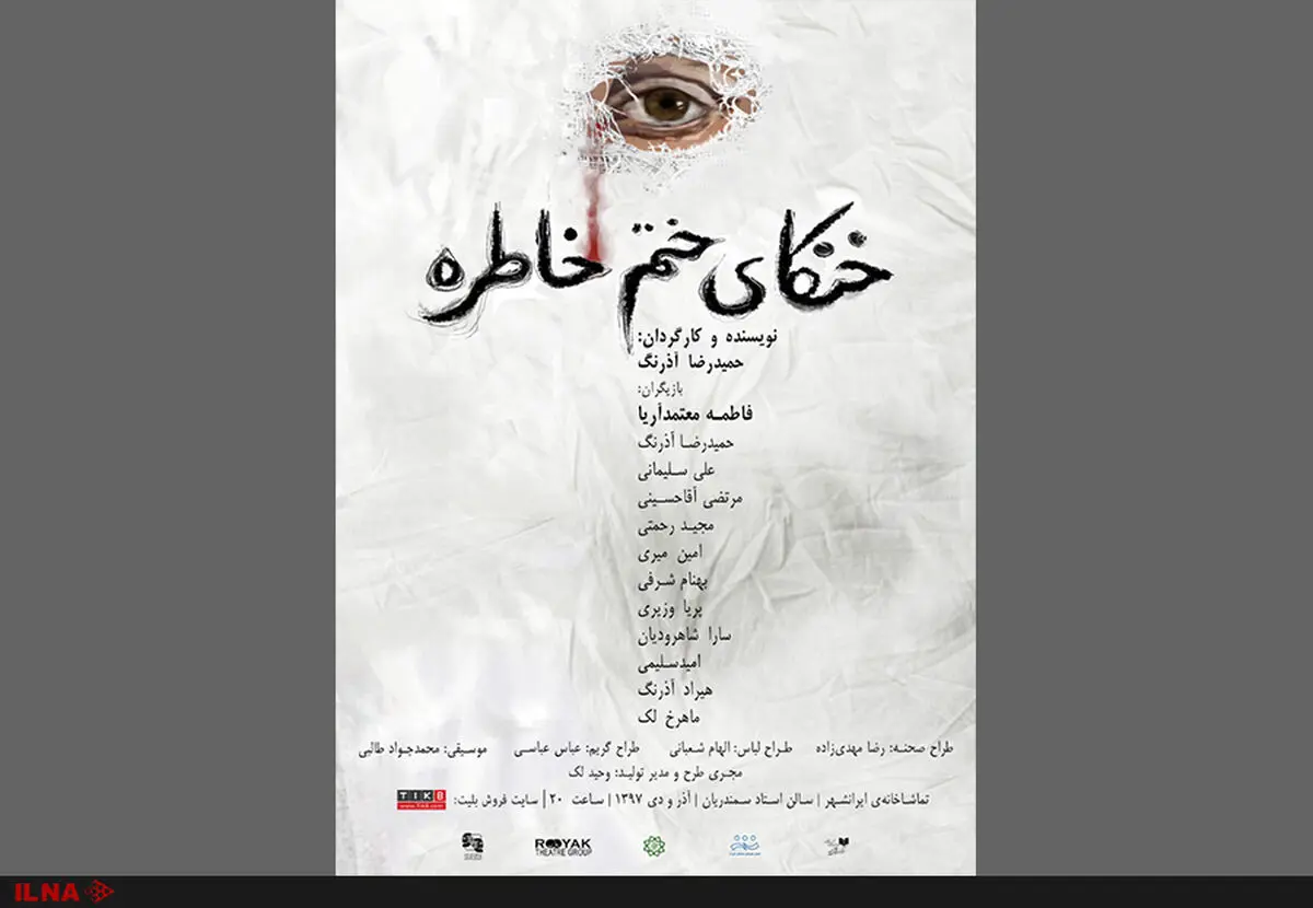 رونمایی از پوستر نمایش «خنکای ختم خاطره»/سیاوش خیرابی و شهرام عبدلی در «گذر لوطی هاشم»