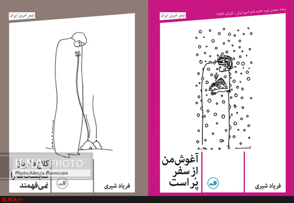 دو مجموعه شعر از فریاد شیری منتشر شد