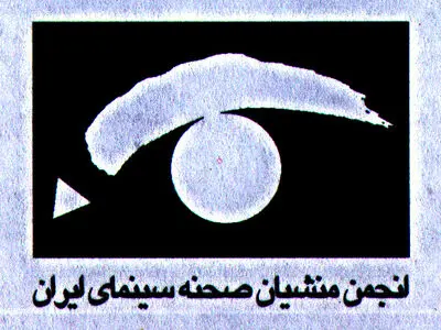 بیشتر منشیان صحنه سرپرست خانوار هستند/ احتمال عودت کارت‌های عیدی به خانه سینما 