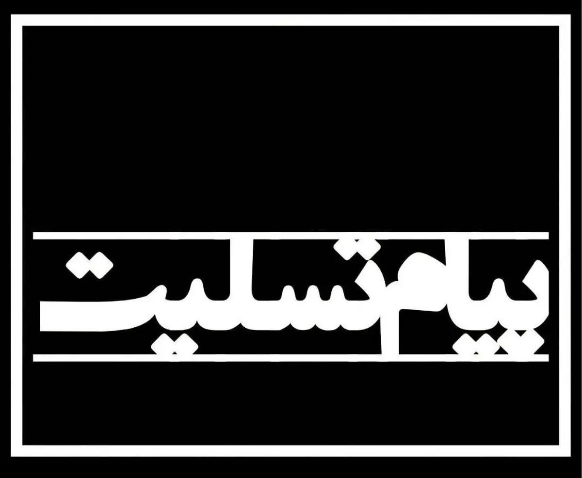 ️پیام تسلیت وزیر فرهنگ و ارشاد اسلامی در پی درگذشت آیت‌الله محمدابراهیم جناتی شاهرودی