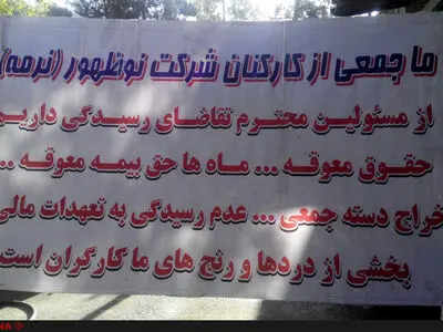 کارفرمای نوظهور متعهد به پرداخت دستمزدهای کارگران شد/بازگشایی کارخانه همچنان در بلاتکلیفی