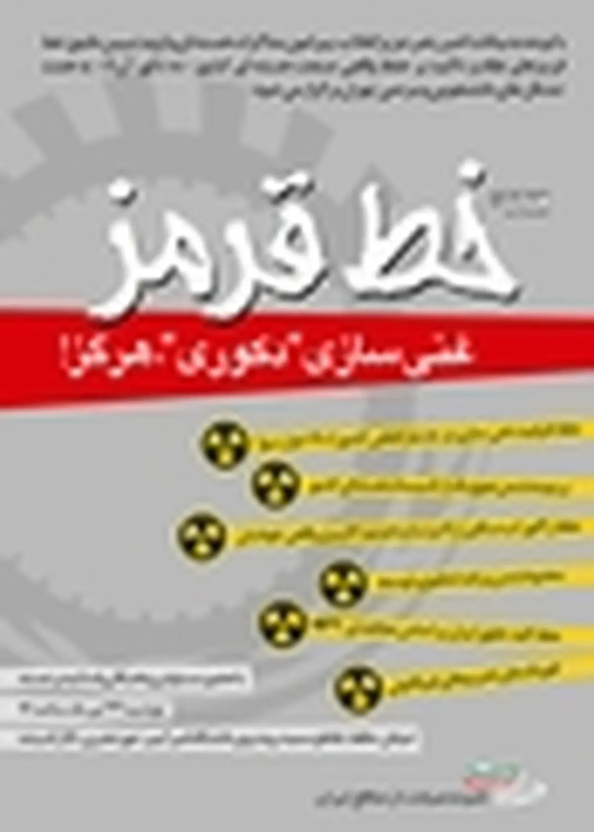همایش «خط قرمز» آغاز شد