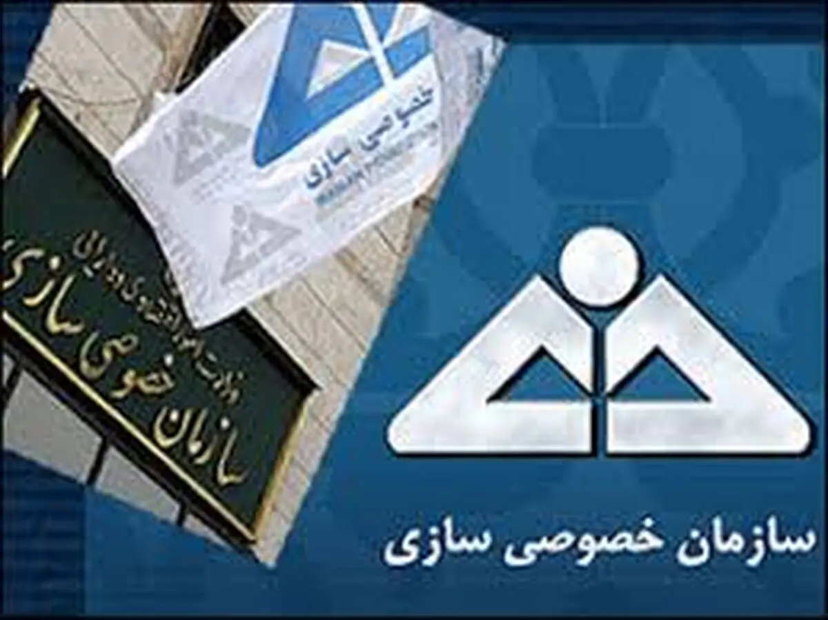 بزرگترین مزایده سال ۹۶ سازمان خصوصی سازی به ارزش ۹۰ هزار میلیارد ریال