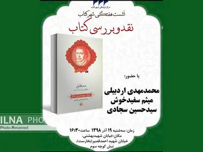 "منطق" هگل نقد می‌شود