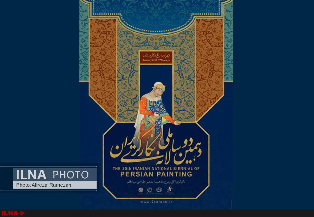 افتتاحیه دهمین دوسالانه ملی نگارگری ایران ۲۷ آذر برگزار می‌شود