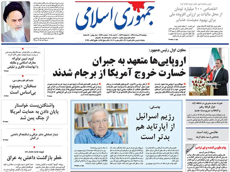 صفحه اول روزنامه ها دوشنبه ۲۹ مرداد