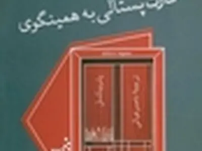 دو کتاب تازه از نشرنو منتشر شد