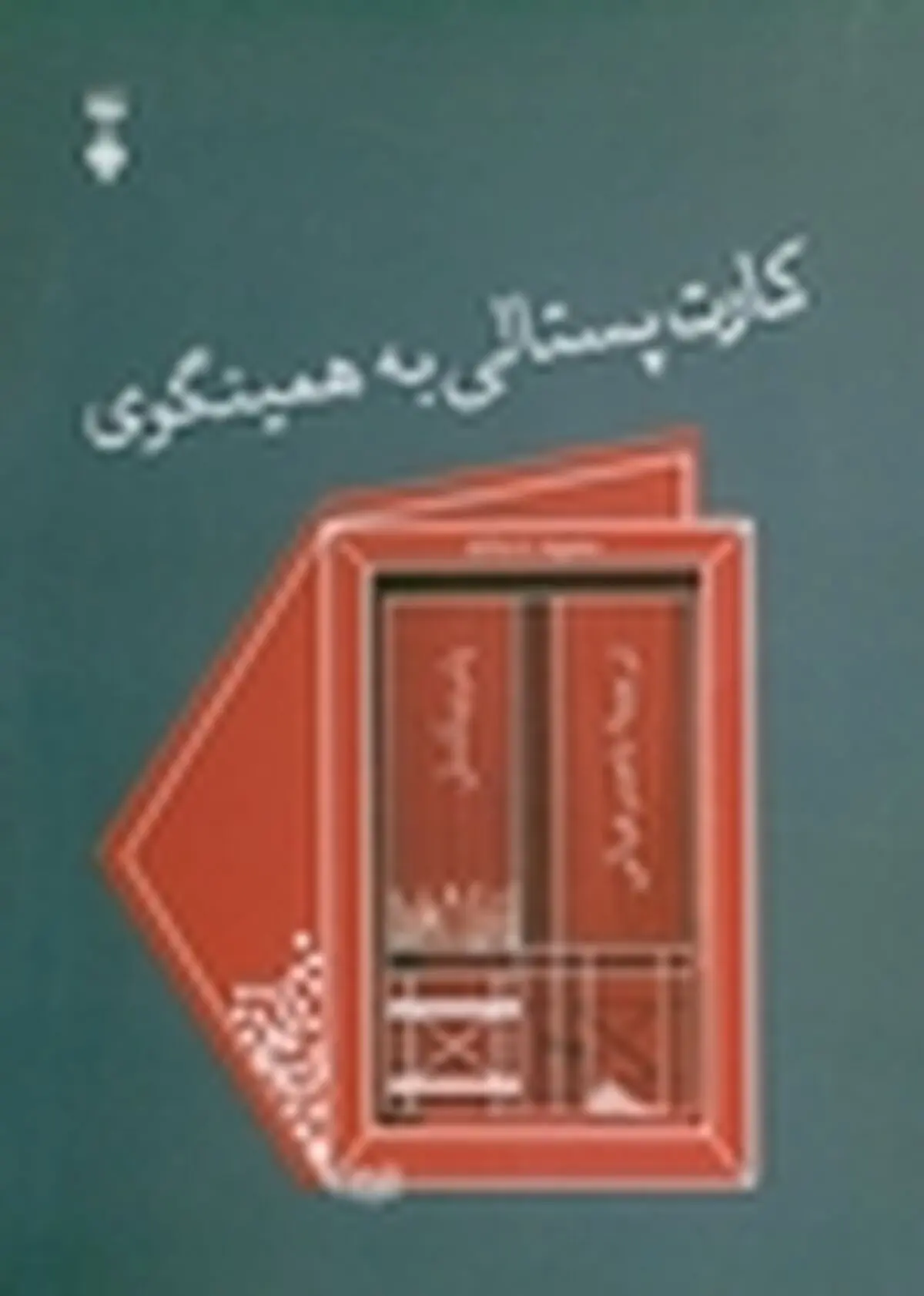 دو کتاب تازه از نشرنو منتشر شد