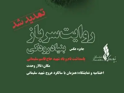 تمدید مهلت ارسال آثار به مسابقه «روایت سرباز» 