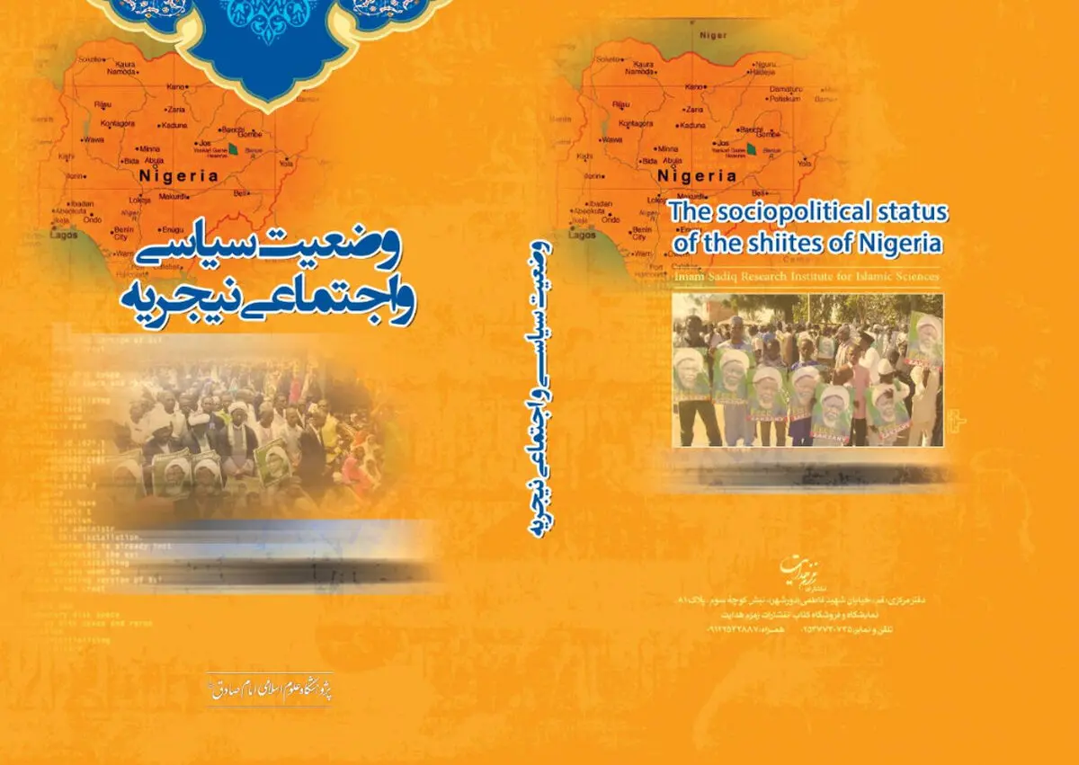 کتاب «شیعیان نیجریه» منتشر شد