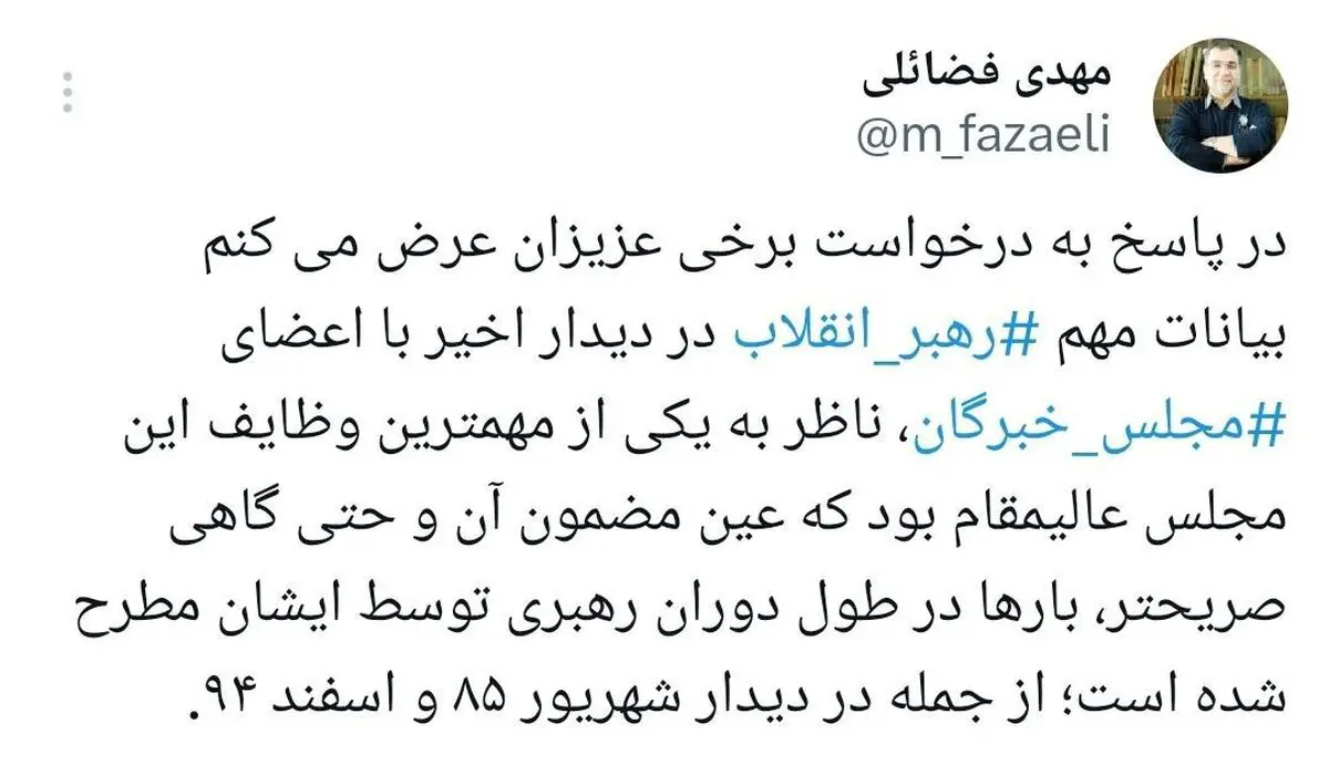 واکنش عضو دفتر حفظ و نشر آثار رهبر انقلاب به برداشت برخی افراد از فرمایشات رهبری در دیدار با اعضای خبرگان
