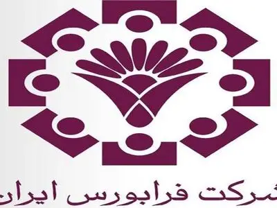 آخرین عرضه فرابورسی خصوصی سازی در سال جاری اعلام شد
