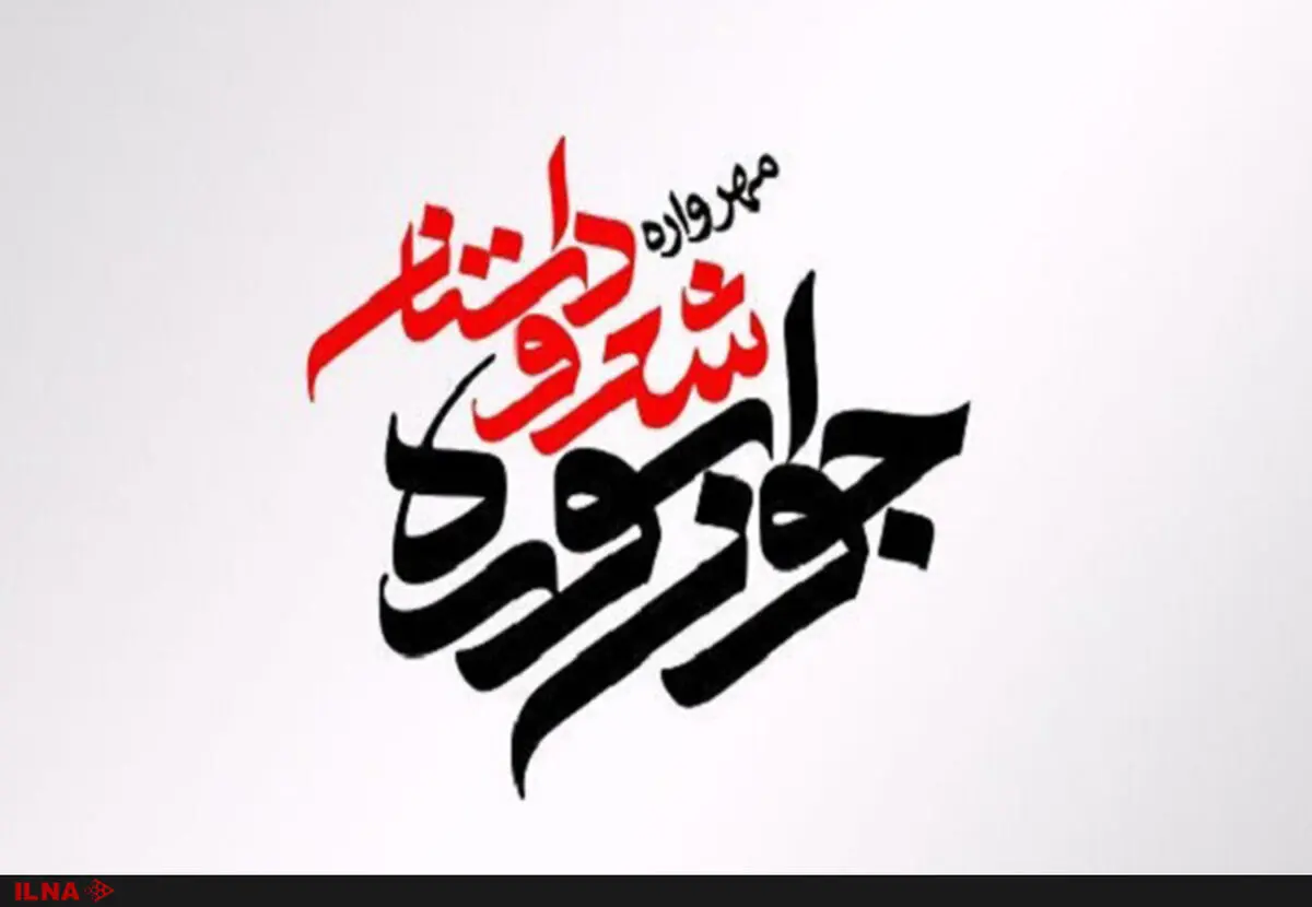 شب شعر جشنواره جوان سوره برگزار شد