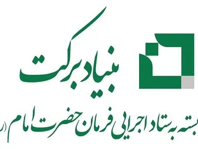 محرومیت‌زدایی از مناطق روستایی؛ هدف بنیاد برکت در برگزاری رویداد دام‌یار 