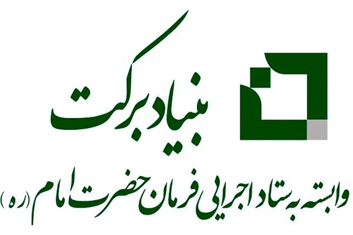 محرومیتزدایی از مناطق روستایی؛ هدف بنیاد برکت در برگزاری رویداد دامیار