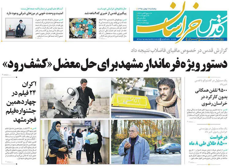 صفحه اول روزنامه ها پنجشنبه 7 بهمن