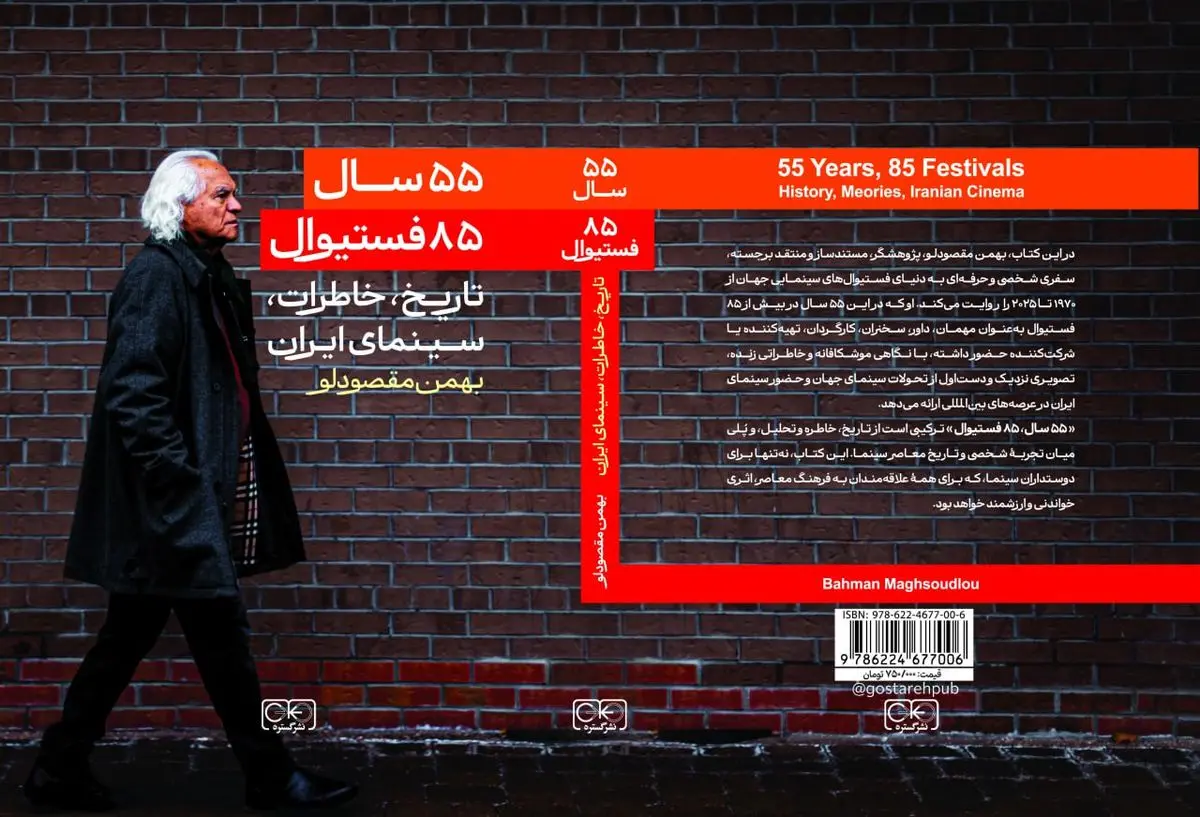 «۵۵ سال، ۸۵ فستیوال» در کتابخانه‌ها