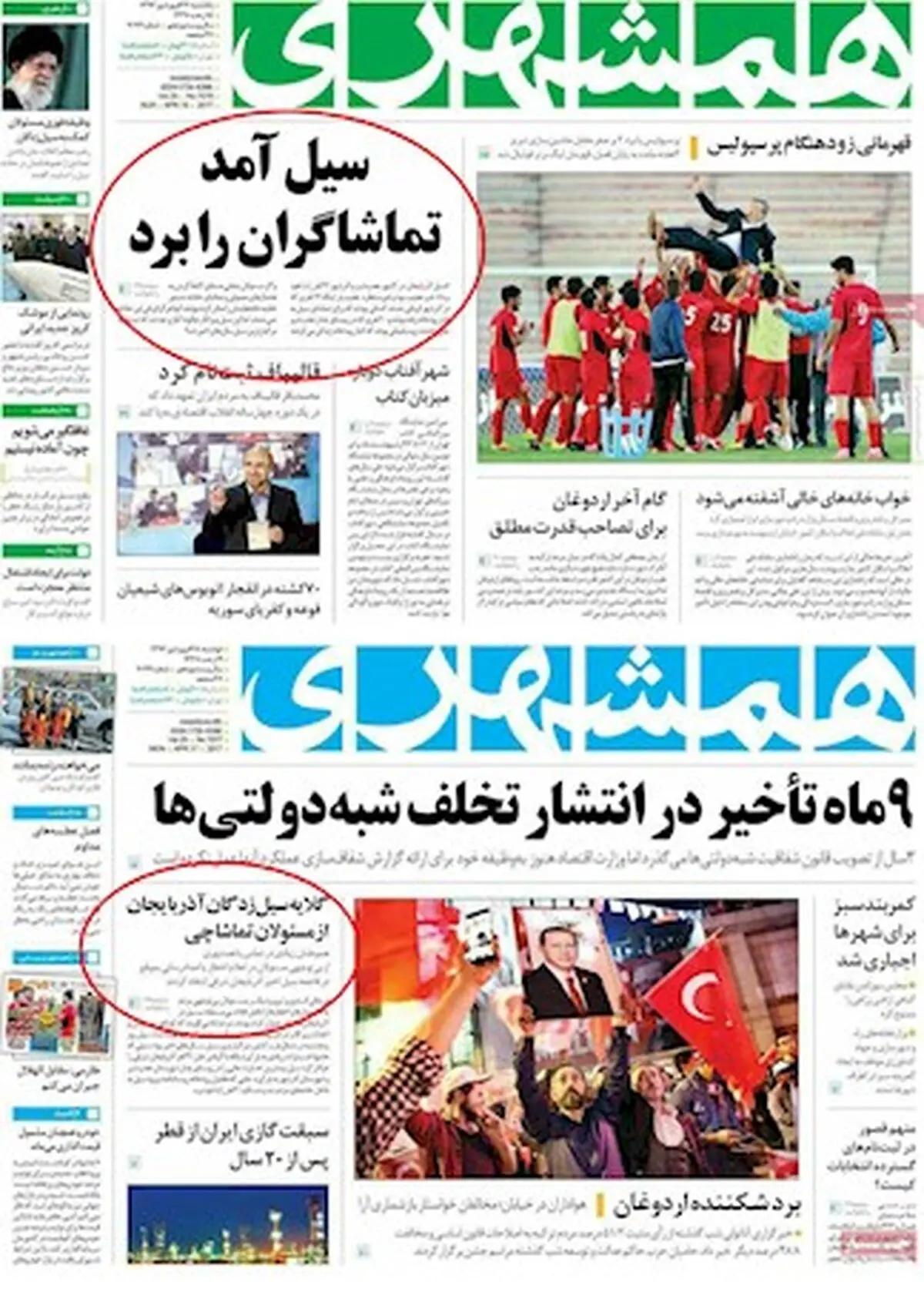 واکنش مردم استان‌های سیل زده به تیتر روزنامه همشهری