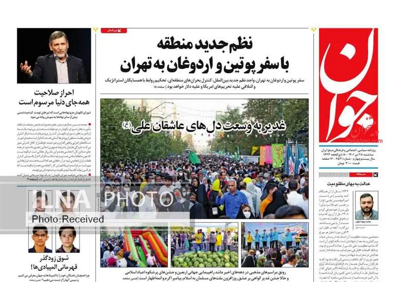 صفحه اول روزنامه ها سه‌شنبه ۲۸ تیر