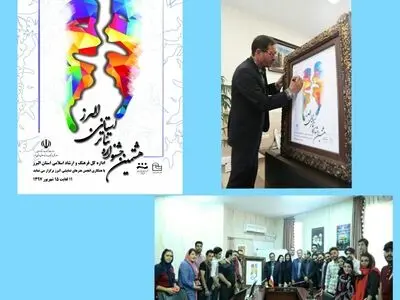 مراسم رونمایی از پوستر هشتمین جشنواره استانی تئاتر البرز برگزار شد