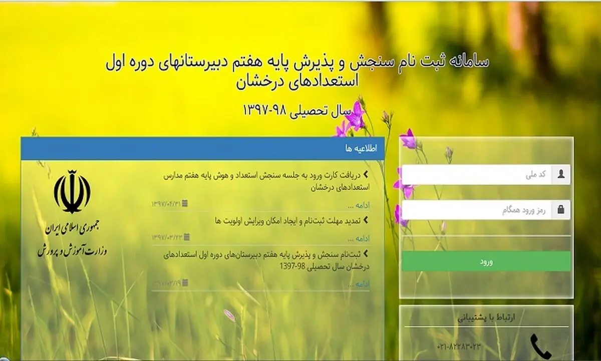 اعلام زمان دریافت کارت ورود به جلسه سنجش استعداد و هوش پایه هفتم مدارس استعدادهای درخشان