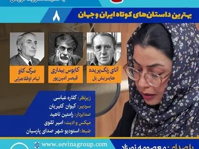 انتشار ۳ داستان کوتاه با صدای معصومه نورزاد