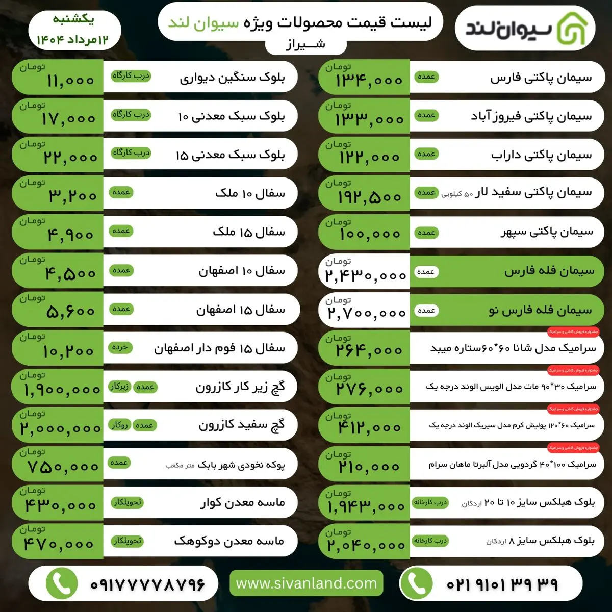 قیمت سیمان امروز یکشنبه 12 مرداد 
