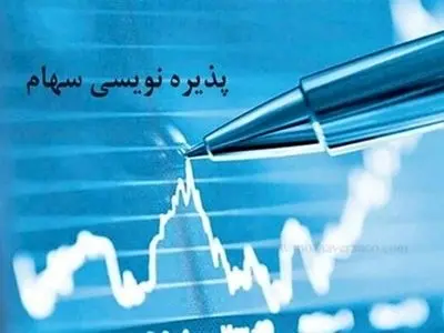 خبرهای جدید از پذیره‌نویسی نماد یک لیزینگ جدید در فرابورس