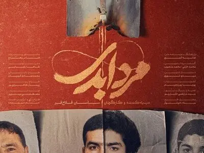 پخش مستند «مرد ابدی» آغاز شد
