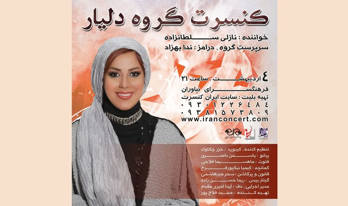 «دلیار » به صحنه می‌رود