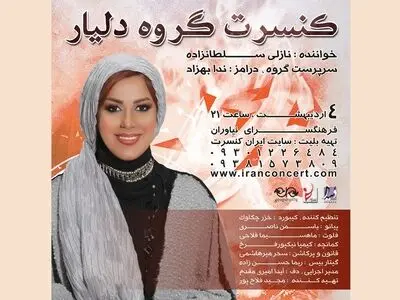 «دلیار » به صحنه می‌رود