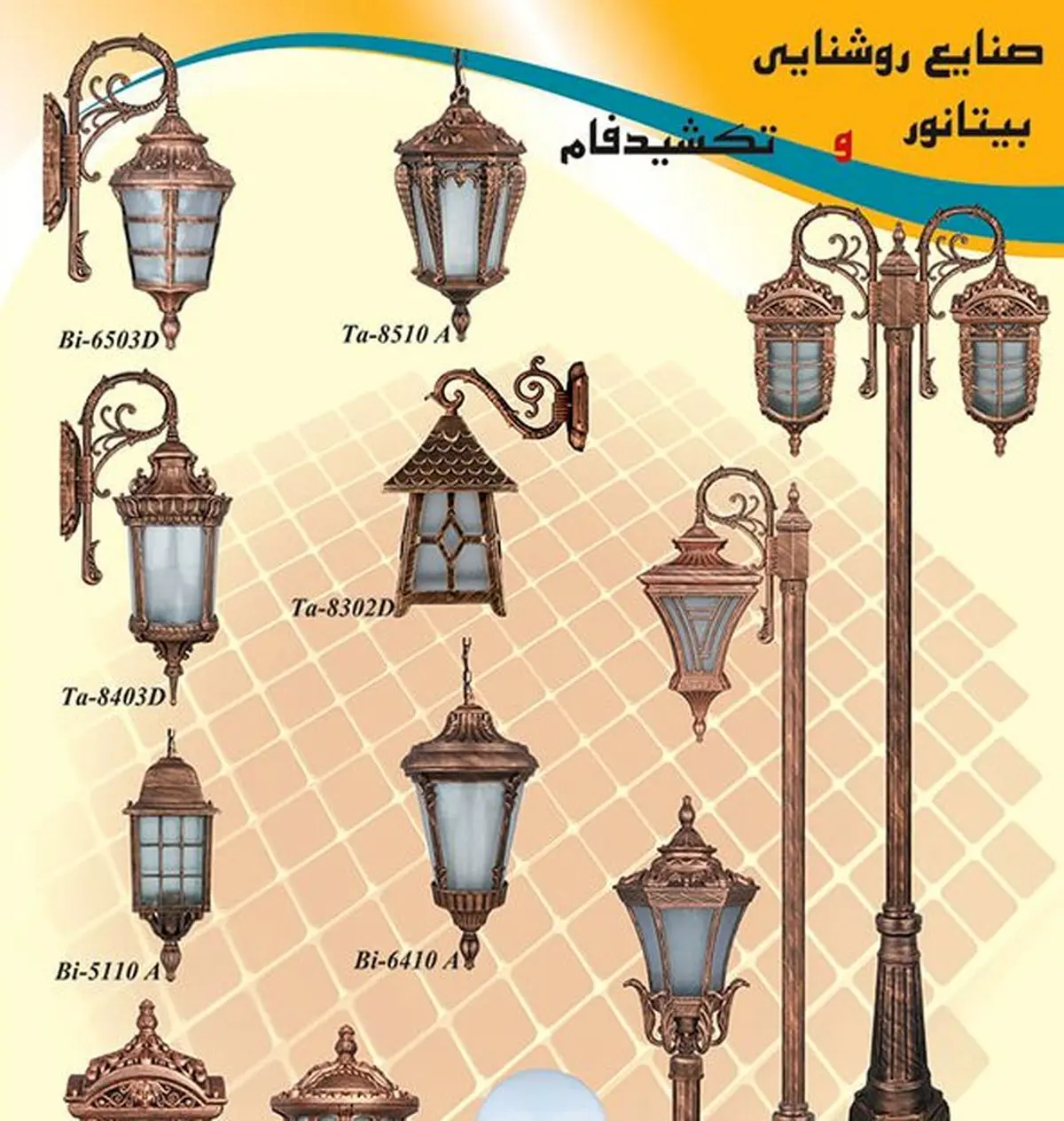 آشنایی با لاکچری لایت بعنوان نمایندگی تکشید فام و نمایندگی بیتانور