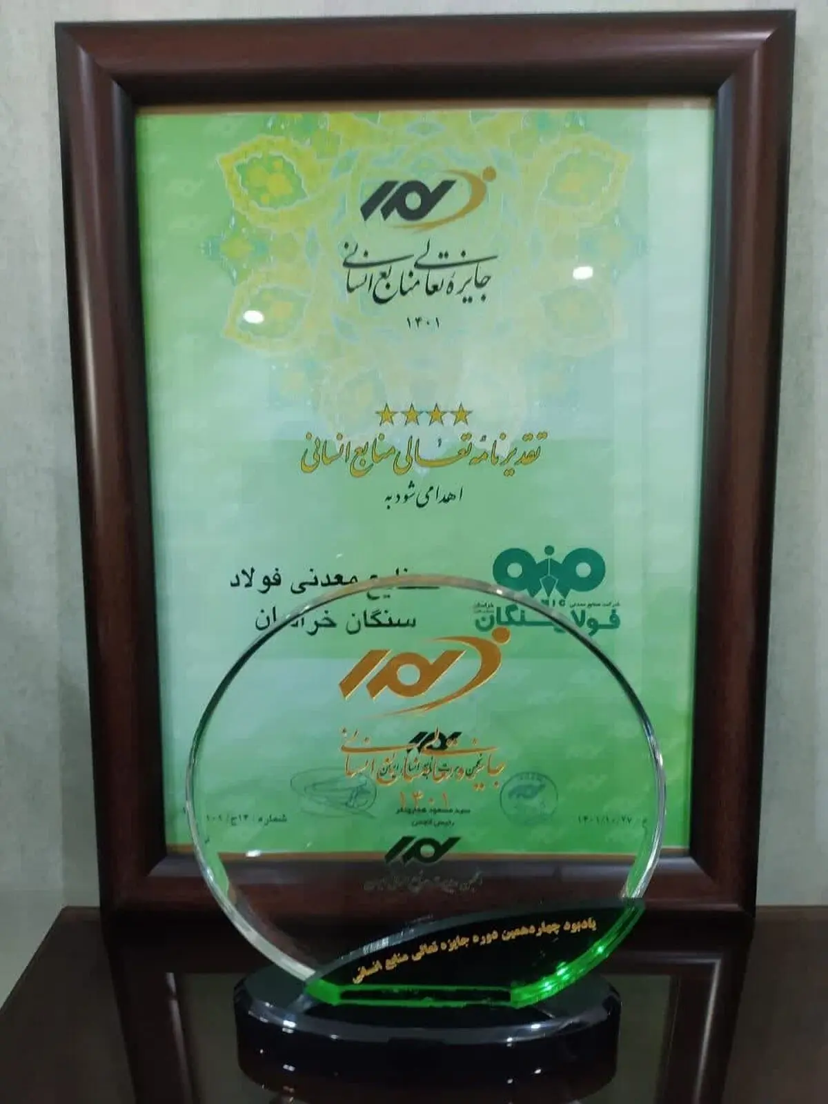 کسب تقدیرنامه ۴ ستاره تعالی منابع انسانی توسط فولادسنگان 