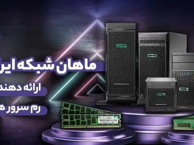 برای خرید سرور HP، چه قطعاتی مورد نیاز است؟