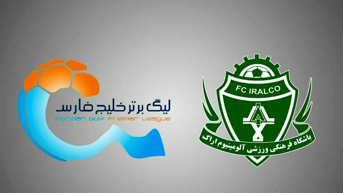 شروع مجدد تمرینات آلومینیوم اراک زیرنظر کادرفنی 