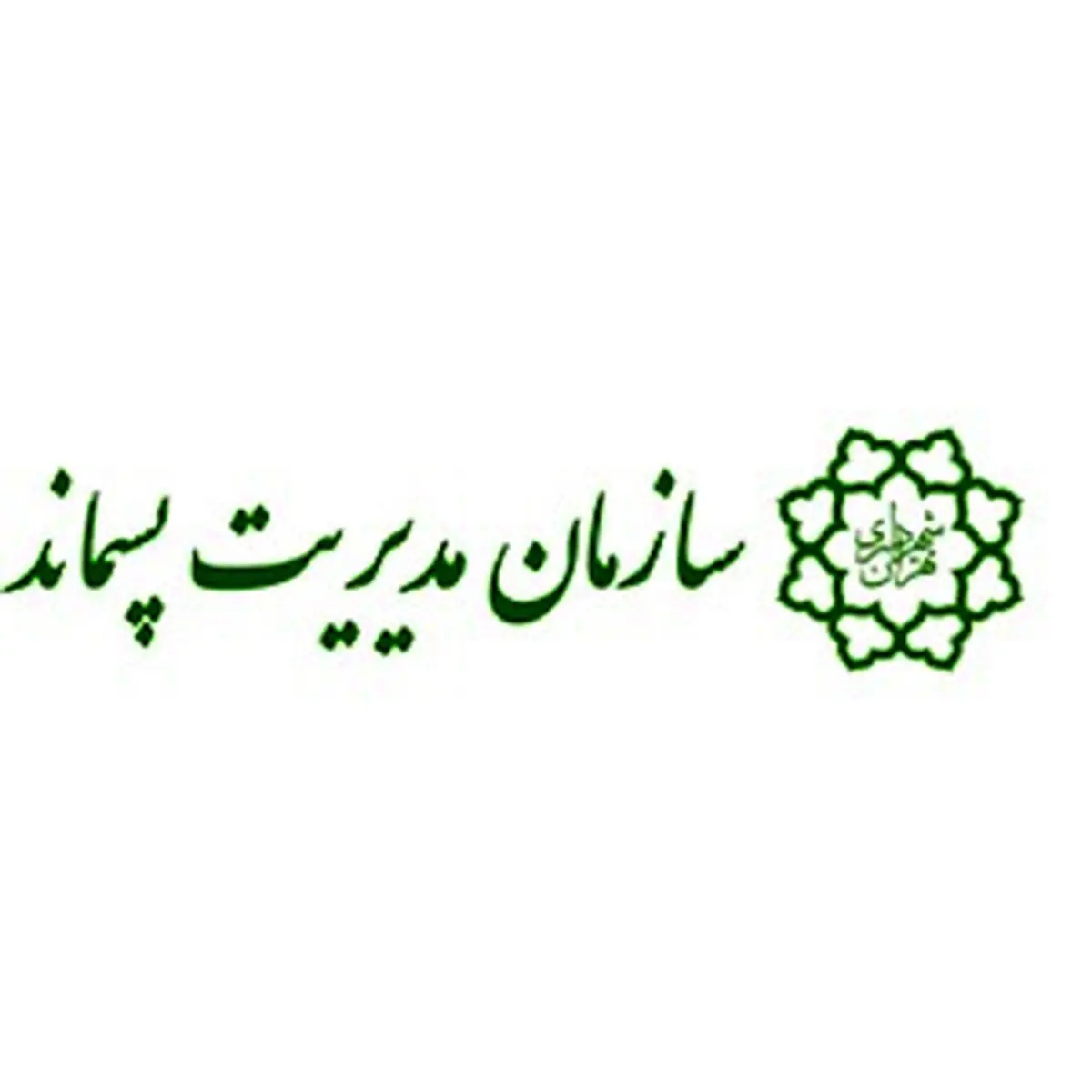 همکاری شهرداری تهران و‌ UNDP برای تشویق شهروندان به تفکیک پسماند در مبدا 