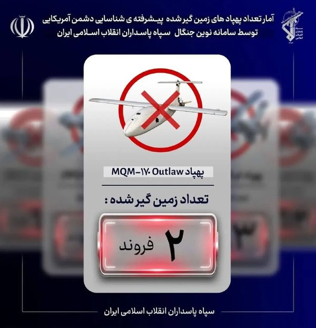 پهپاد آمریکایی در آسمان قشم توسط سپاه به غنیمت گرفته شد

