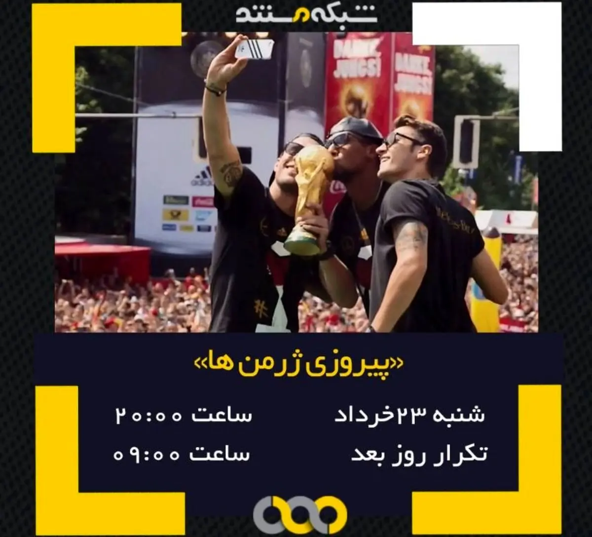 مستند «داستان پیروزی ژرمن‌ها» از شبکه مستند