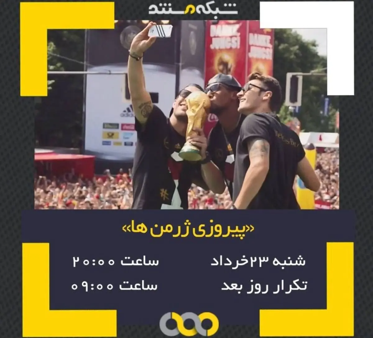 مستند «داستان پیروزی ژرمن‌ها» از شبکه مستند