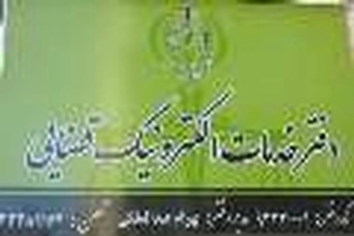 مرکز خدمات الکترونیک قضایی در سنندج راه‌اندازی شد