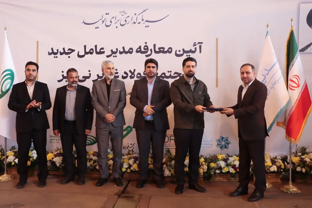  احمدی مدیرعامل جدید شرکت فولاد غدیر نی‌ریز شد