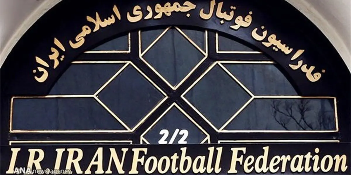 اطلاعیه روابط‌عمومی فدراسیون فوتبال در مورد ویلموتس