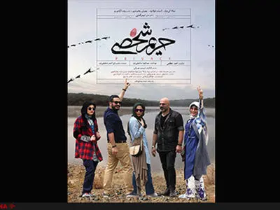 رونمایی از موزیک ویدئو «حریم شخصی» با صدای رضا یزدانی+فیلم