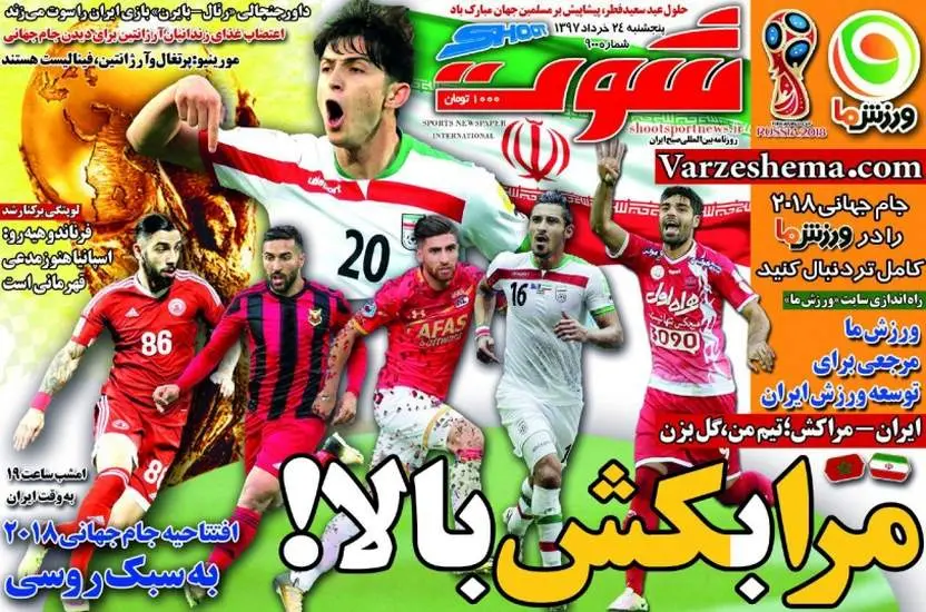 صفحه اول روزنامه ها  پنجشنبه 24 خرداد