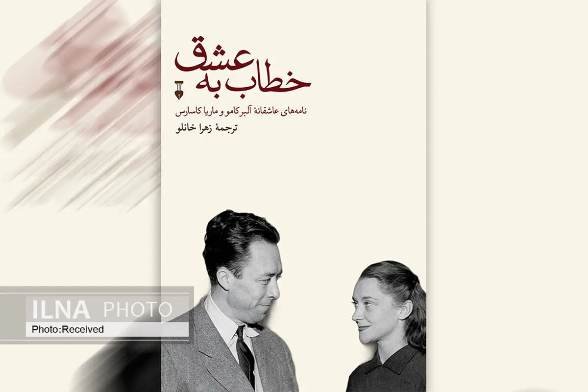 کتاب «خطاب به عشق» دوگانه‌ای هراس‌انگیز از زندگی و هنر