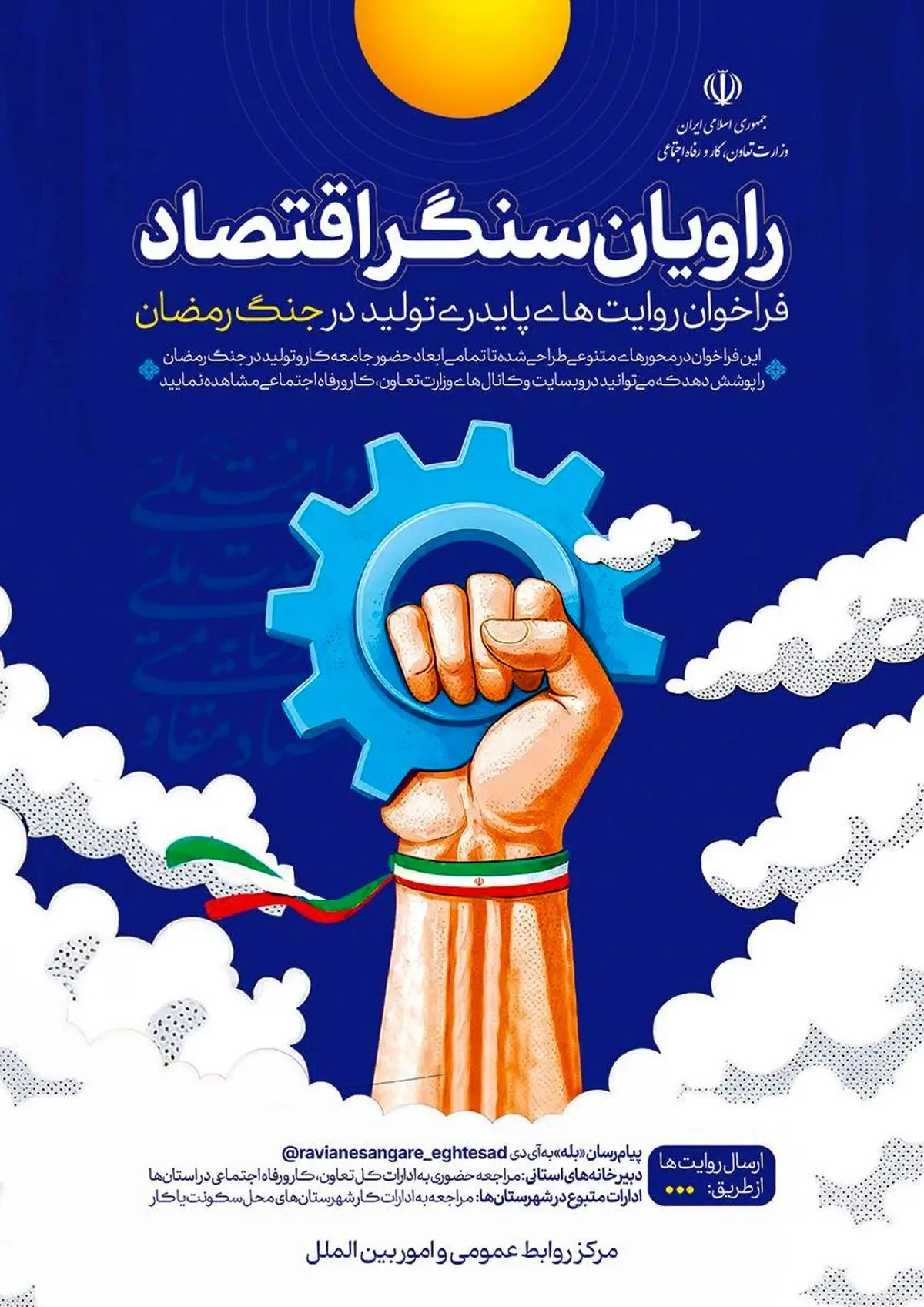 آغاز ثبت روایت‌های کارگران، کارفرمایان، اصناف و فعالان اقتصادی از روزهای مقاومت و دفاع