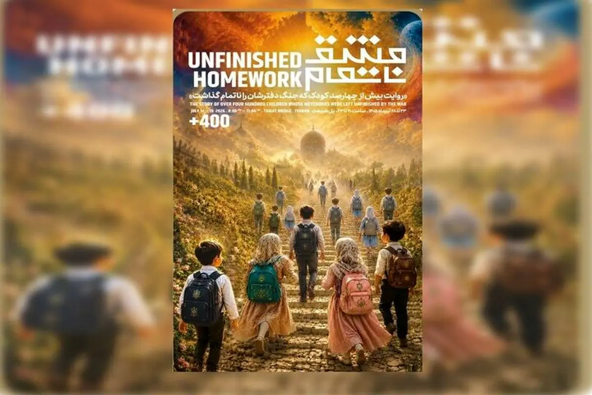 برگزاری رویداد هنری «مشق ناتمام» بر فراز پل طبیعت