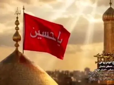 نماهنگ «زیارتنامه» با مداحی ابوذر روحی+فیلم