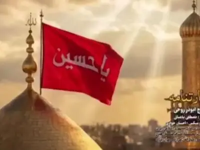 نماهنگ «زیارتنامه» با مداحی ابوذر روحی+فیلم