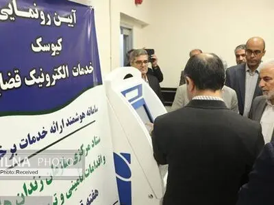 رونمایی از سامانه‌های جدید در سازمان زندان‌ها